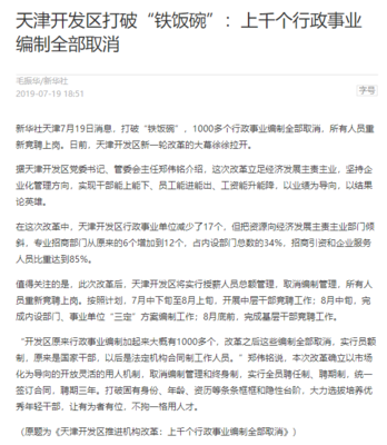 再见了，“铁饭碗”！编制取消！这个地方已实行
