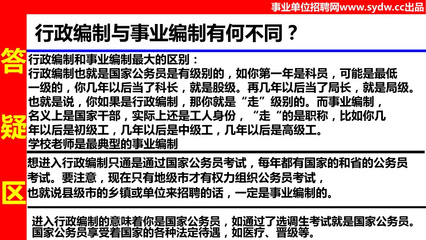 行政编制与事业编制的主要差异 机构改革背景下的编制探讨
